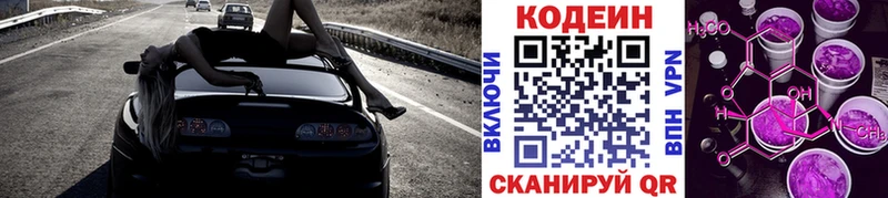 Кодеиновый сироп Lean напиток Lean (лин)  МЕГА маркетплейс  Староминская 